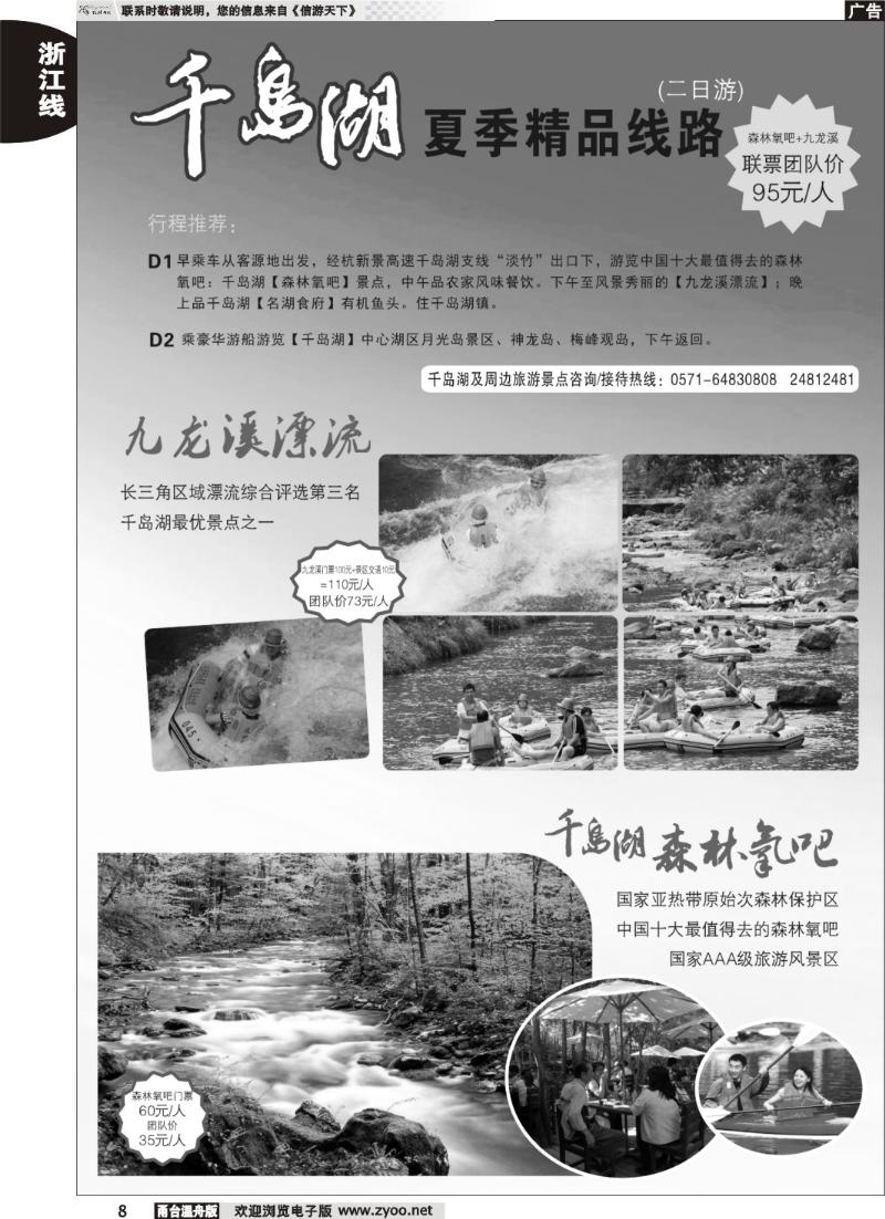 8 千岛湖夏季精品二日游