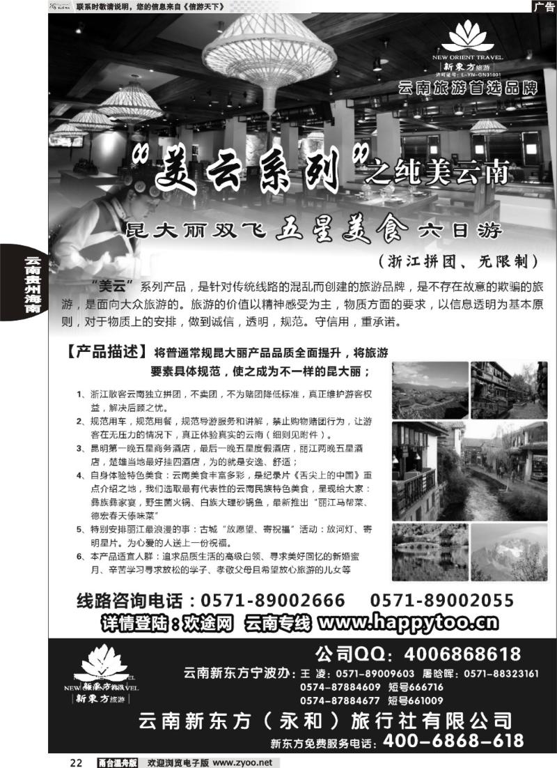22 云南新东方旅行社