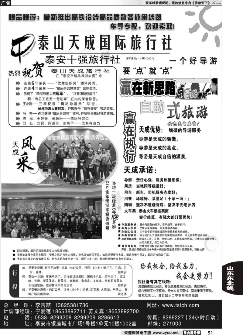 51 泰山天成旅行社