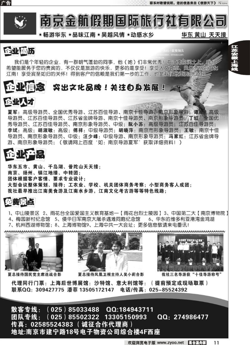 11南京金航假期国际旅行社