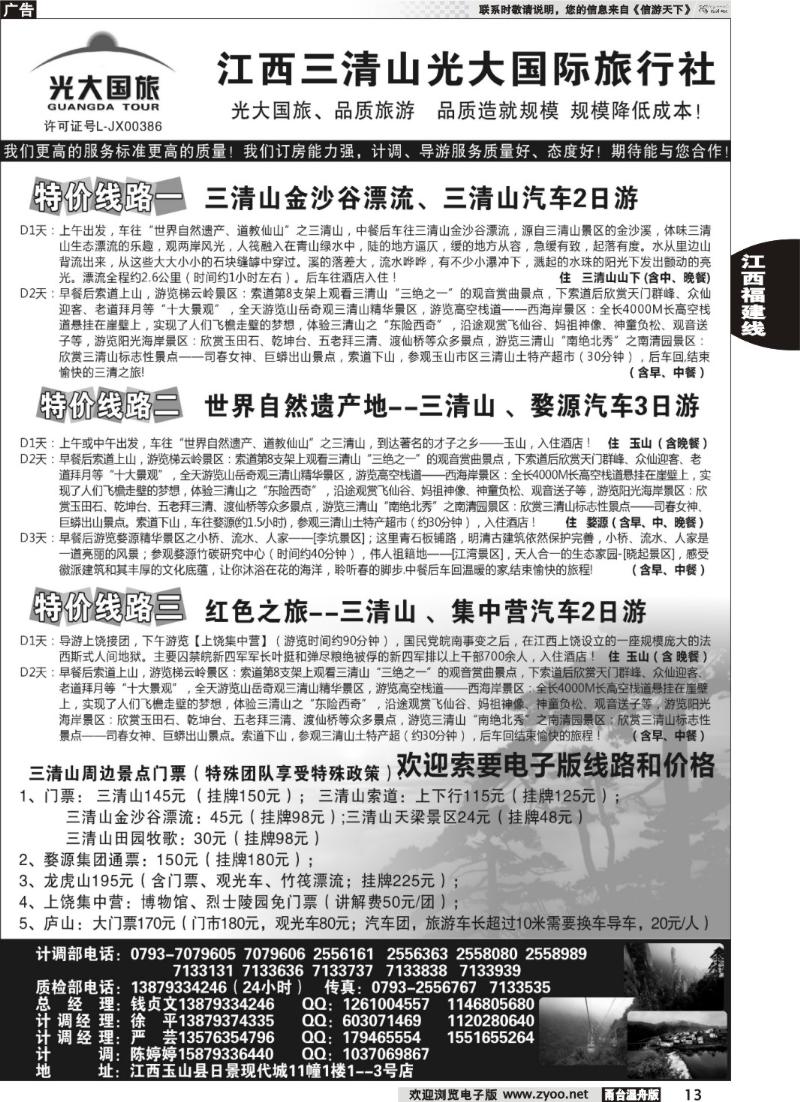 13江西三清山光大国际旅行社—特价门票、漂流