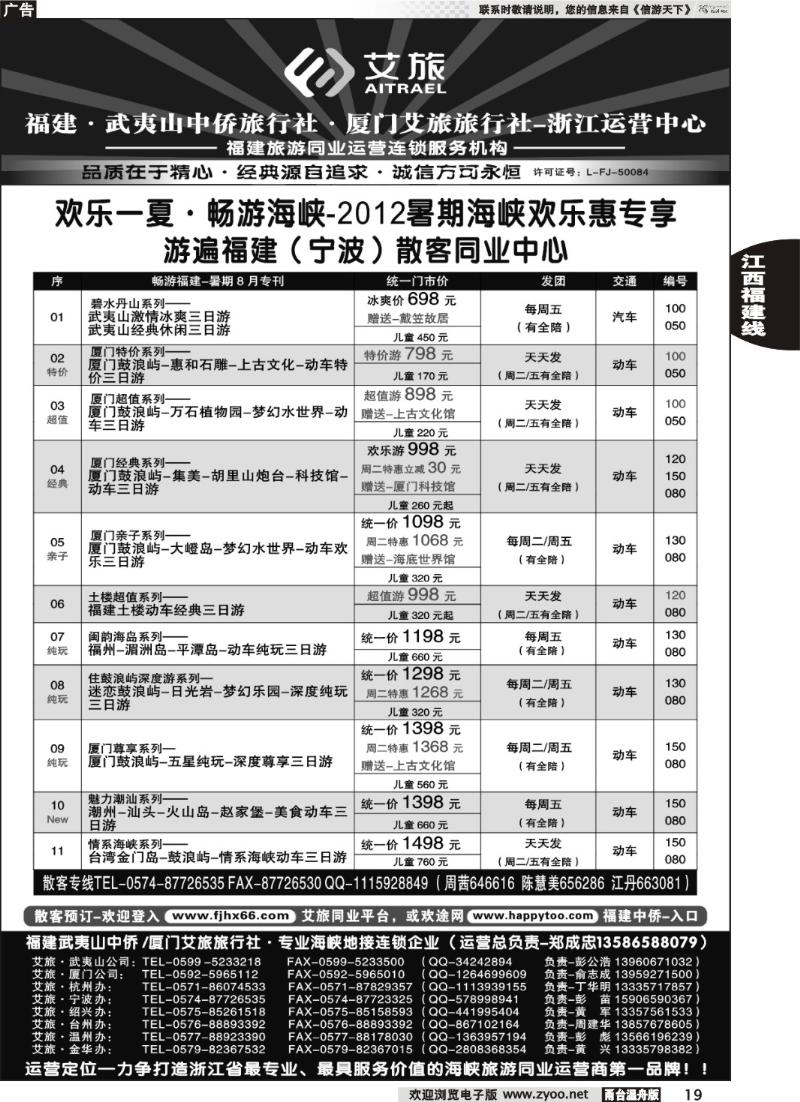 19福建中侨艾旅（武夷山中侨旅行社厦门艾旅旅行社）