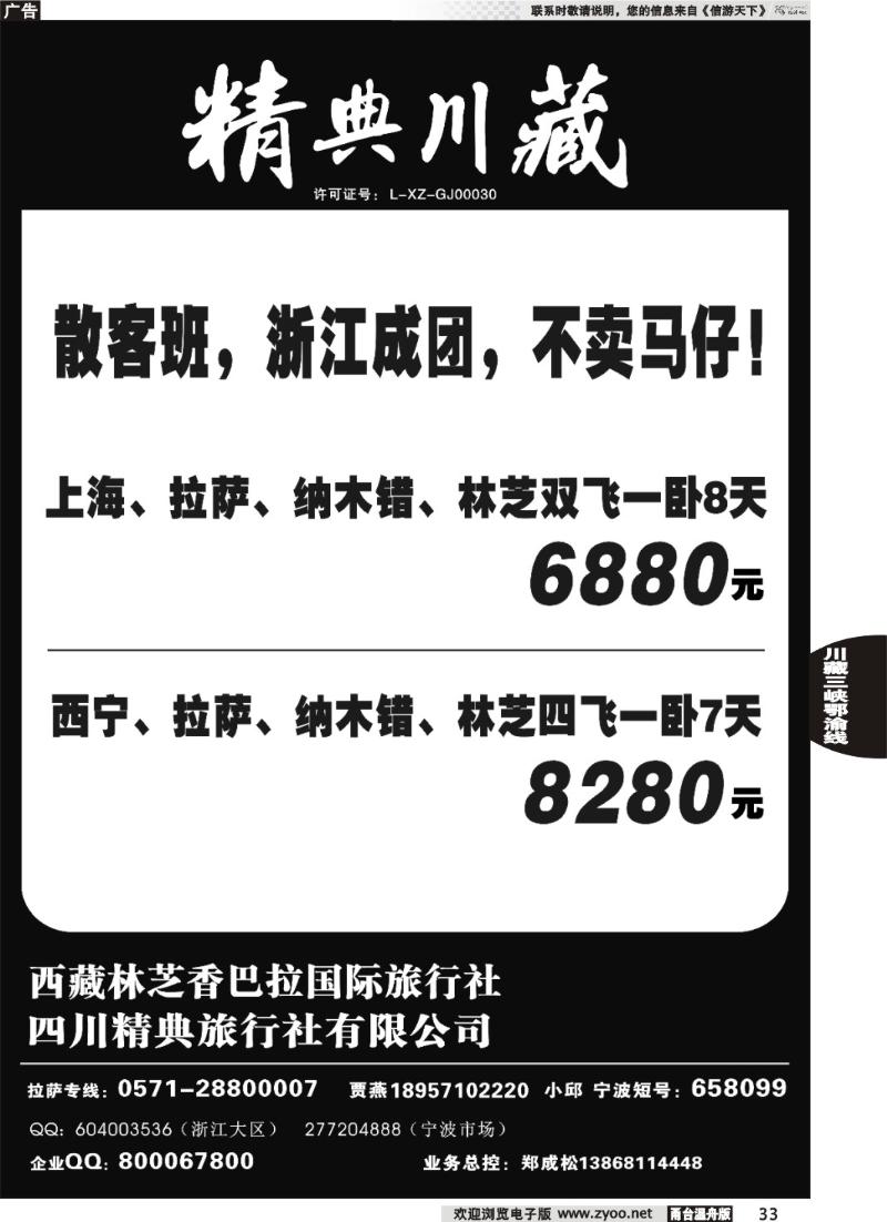 33精典川藏