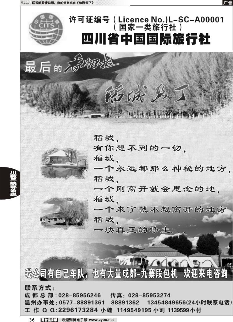 36四川省中国国际旅行社