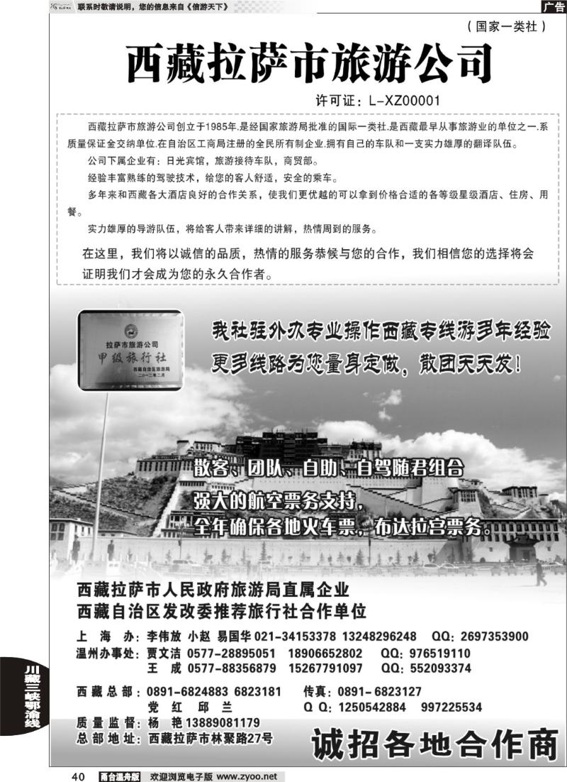 40西藏拉萨市旅游公司-杨艳