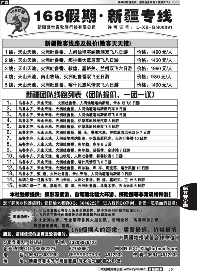 55 168假期·新疆专线（刘从庆）