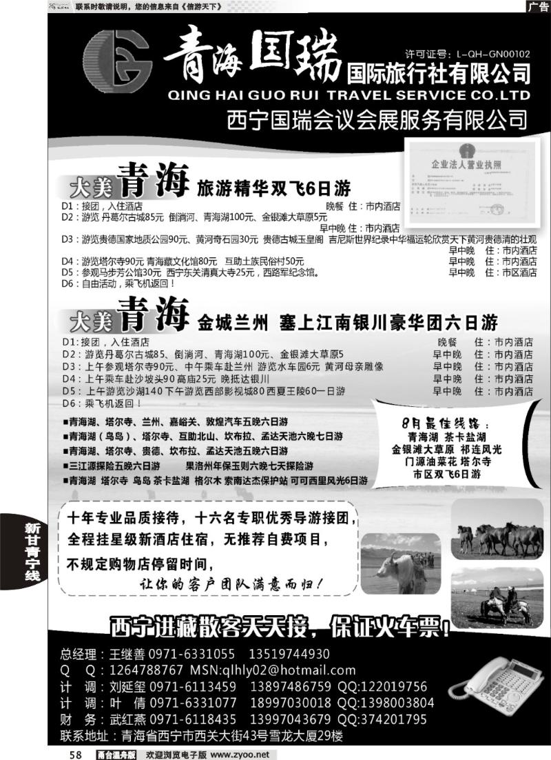 58青海国瑞国际旅行社
