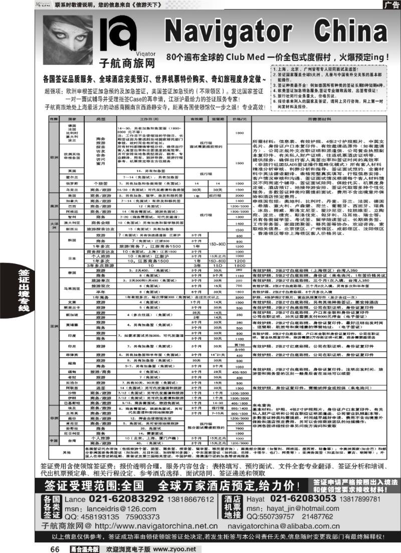 66NavigtorChina子航商旅网-全球签证酒店地接机票