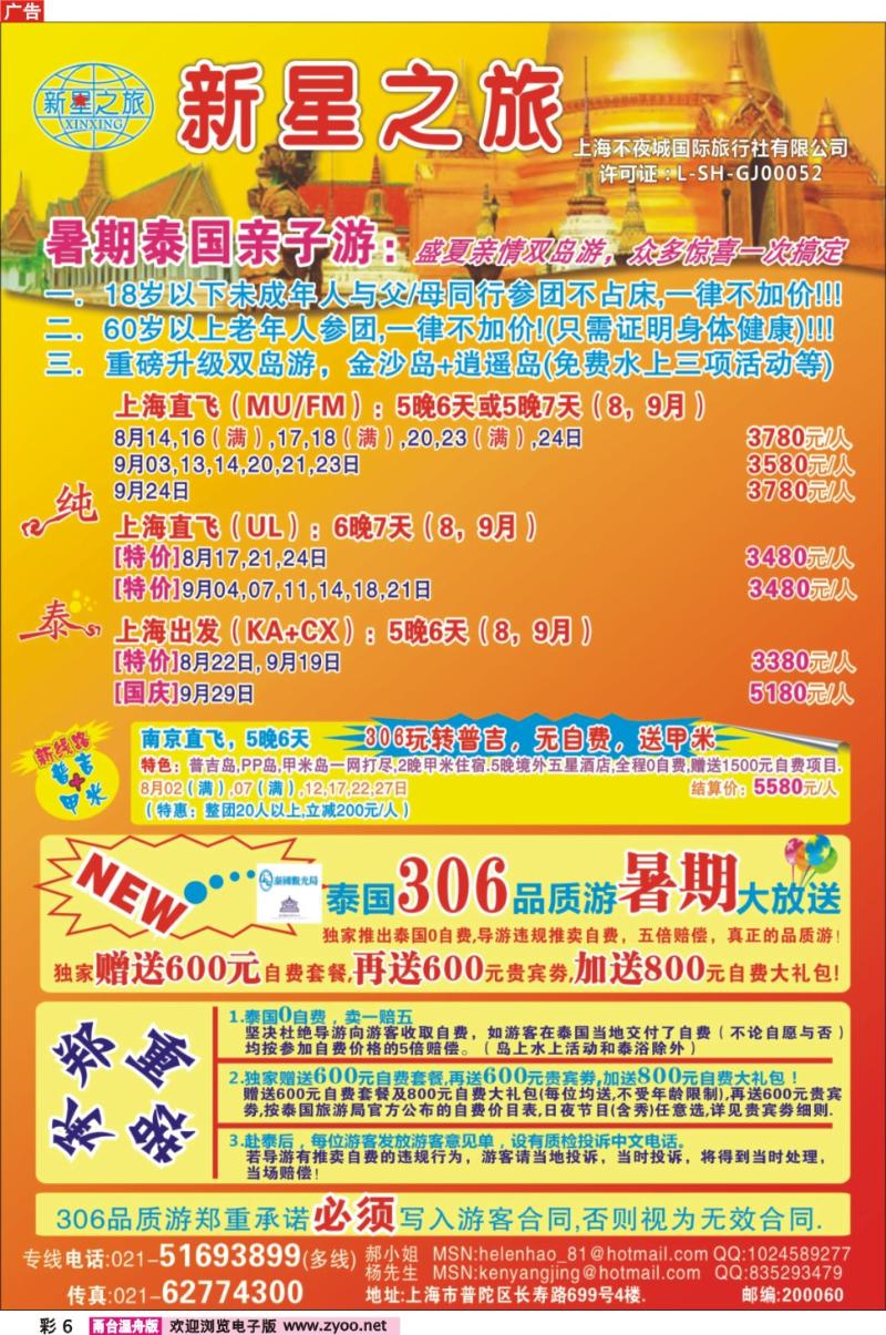 6新星之旅--泰国306品质游系列