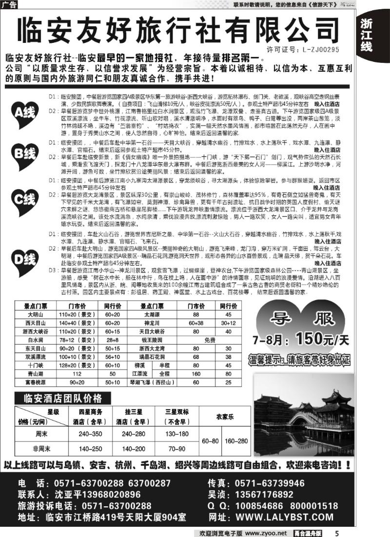 5临安友好旅行社