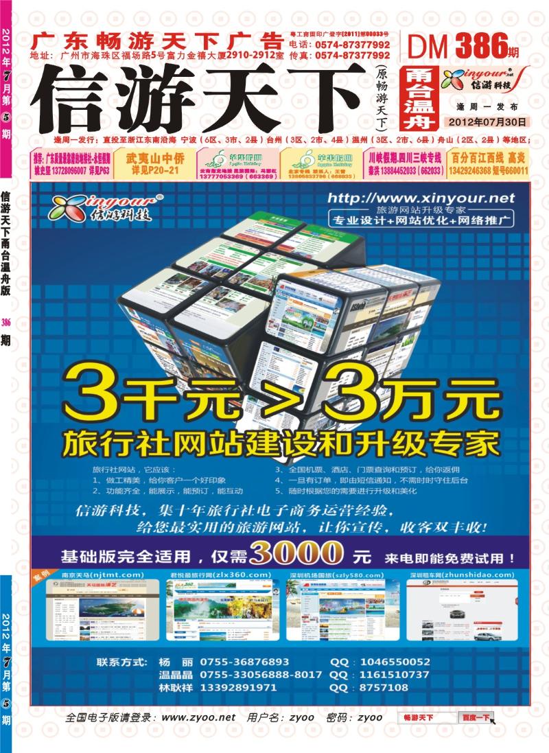 信游科技●网站升级专家封面