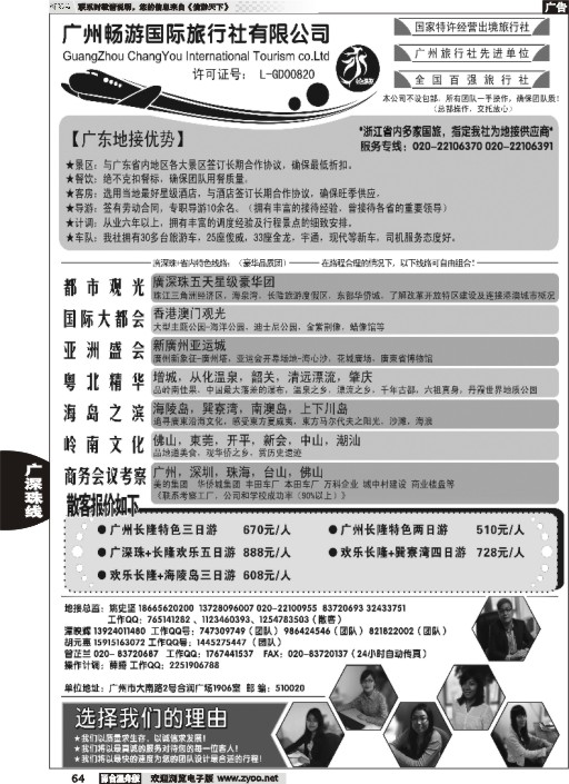 64推荐：广东质量最靠谱的地接社-永恒假期