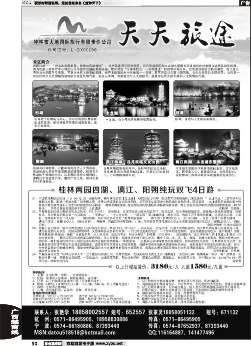 50★★★天天旅途★★★