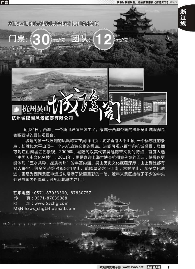 1 杭州城隍阁风景旅游有限公司