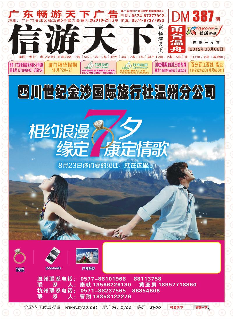四川世纪金沙国际旅行社温州分公司封面