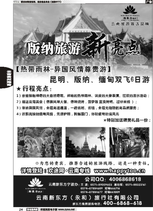 24云南新东方旅行社