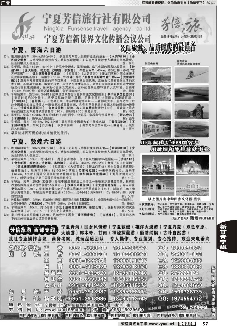 57宁夏芳信旅行社-西部专线 