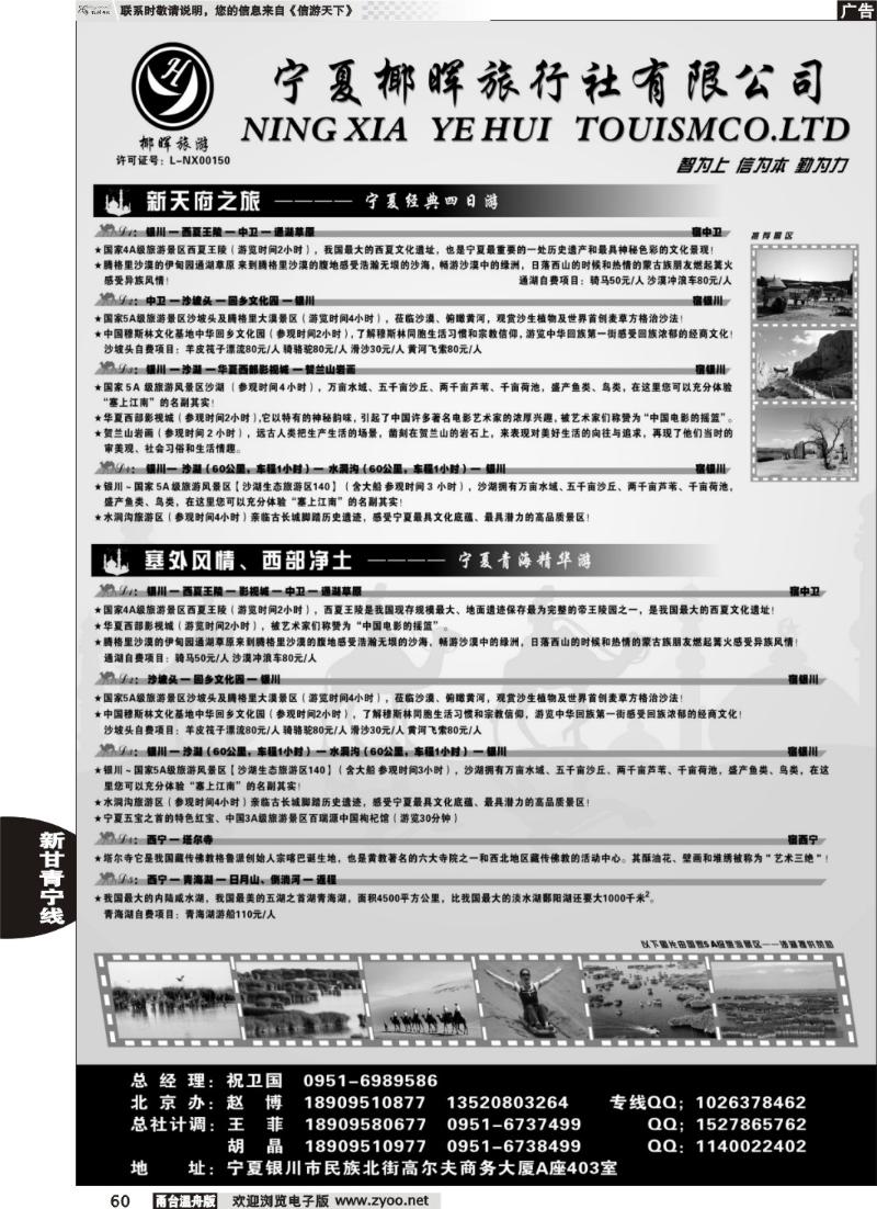 60宁夏椰晖旅行社