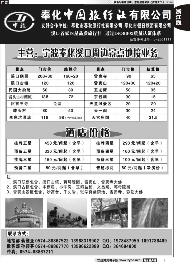 1奉化市中国旅行社、奉化春秋、假日旅行社