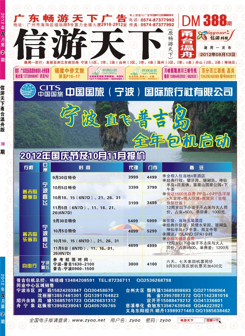 封面 中国国旅（宁波）国际旅行社有限公司