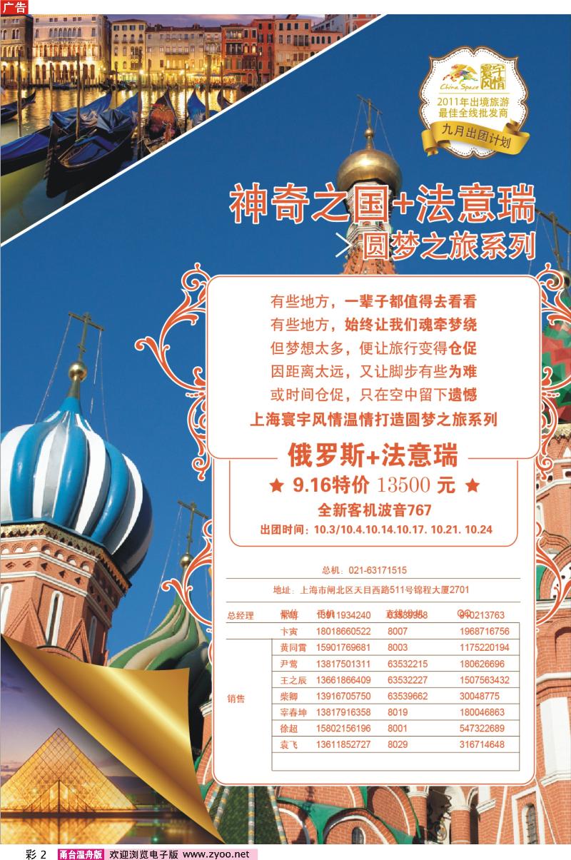彩页2寰宇风情