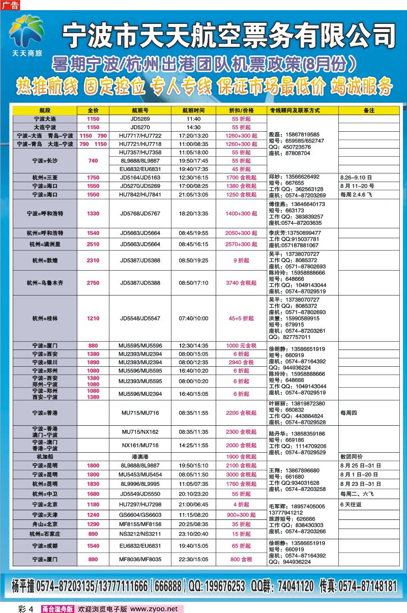 彩页4宁波天天航空票务有限公司