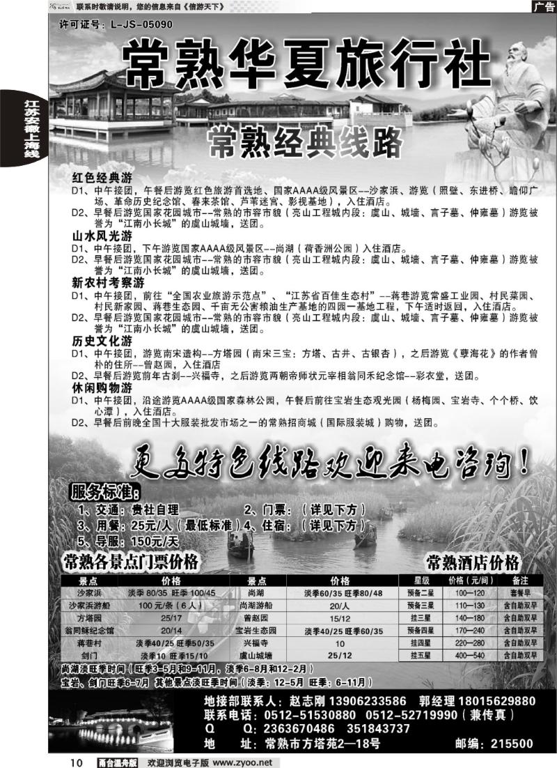 10常熟华夏旅行社