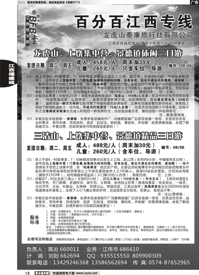 18百分百江西专线-龙虎山泰康旅行社
