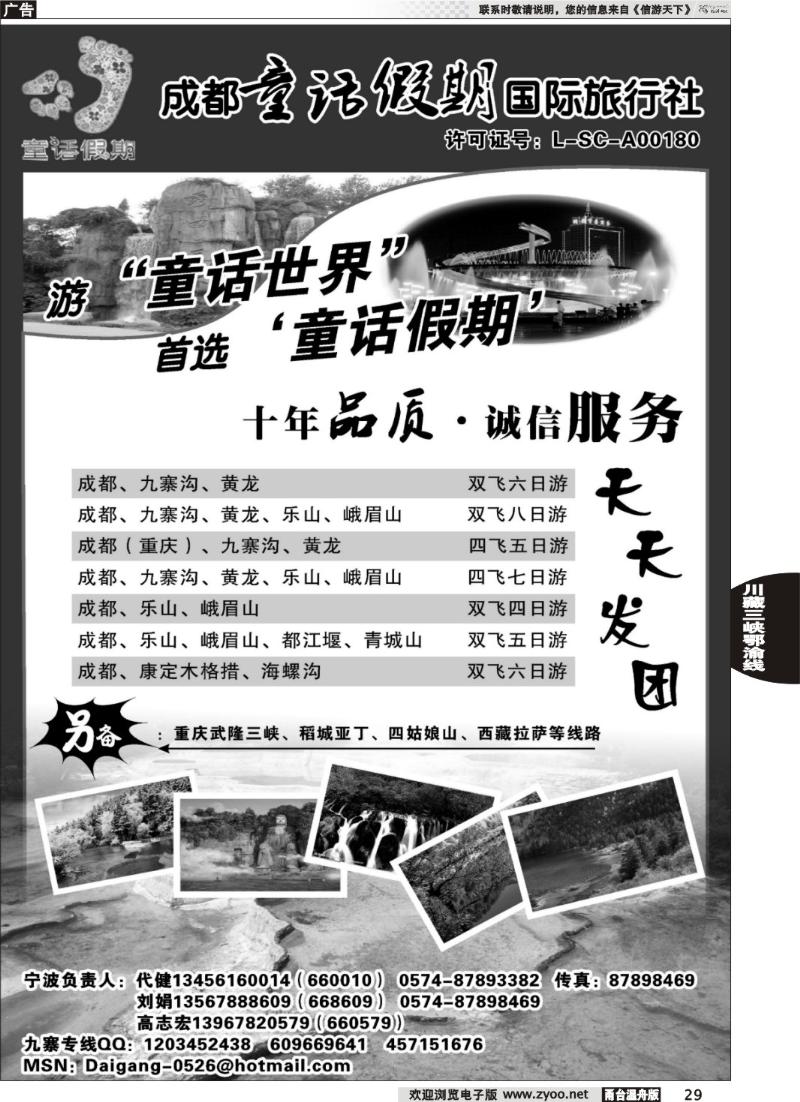 29成都童话假期