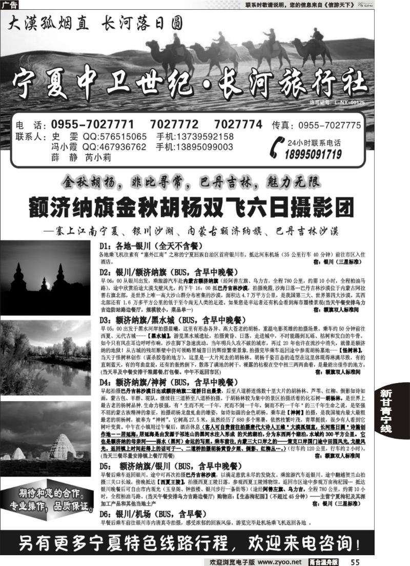 55宁夏中卫世纪●长河旅行社