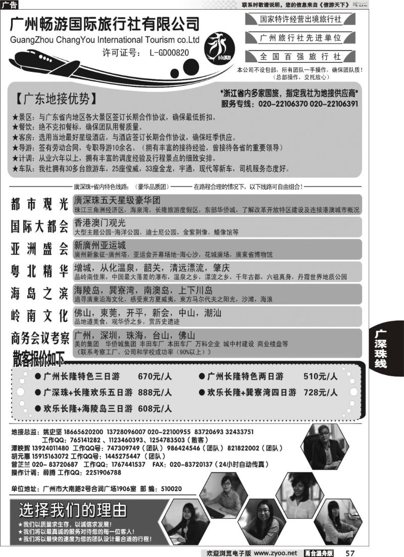 57推荐：广东质量最靠谱的地接社-永恒假期
