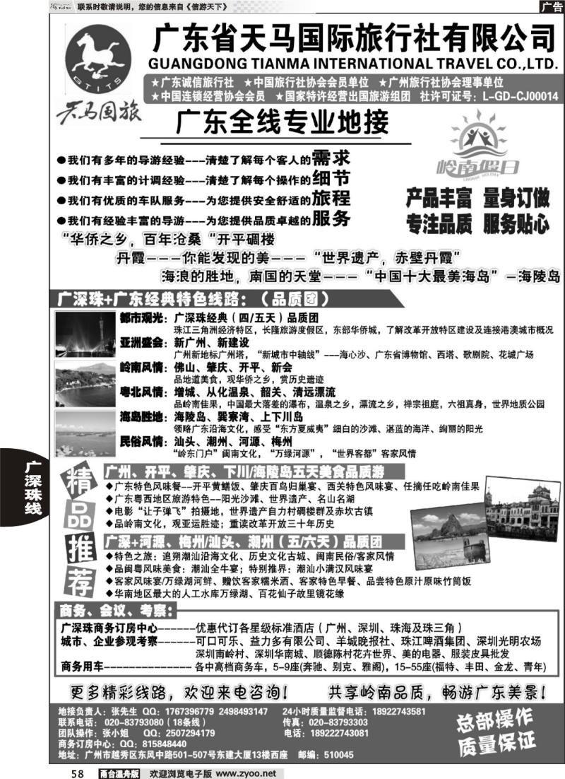 58天马国旅-岭南假日-广东全线专业地接