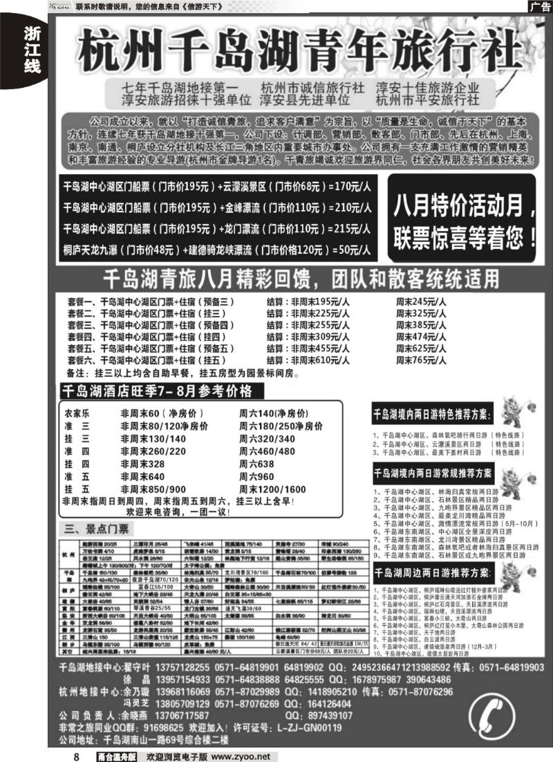 8千岛湖青年旅行社-专业千岛湖地接
