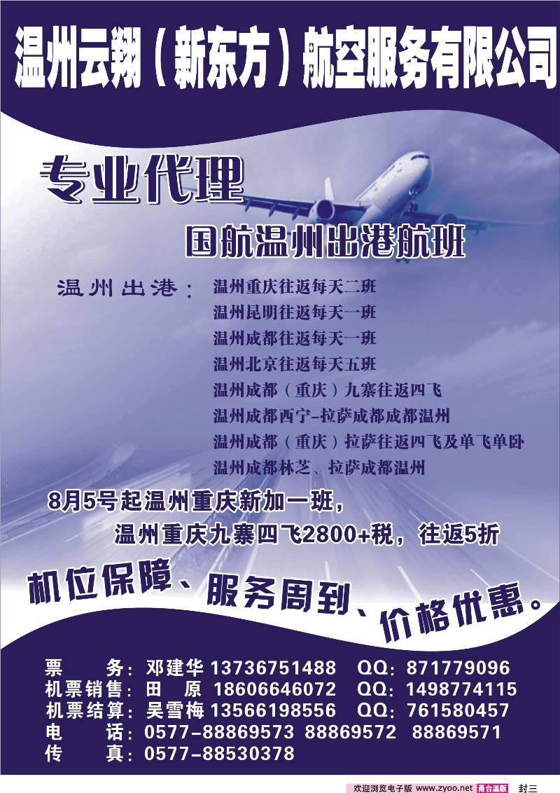 封三温州云翔（新东方）航空服务有限公司