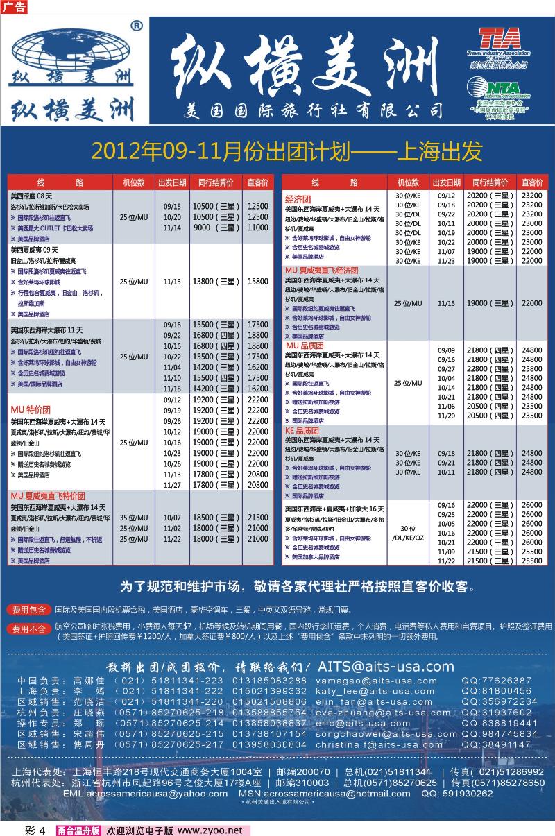 彩4纵横美洲