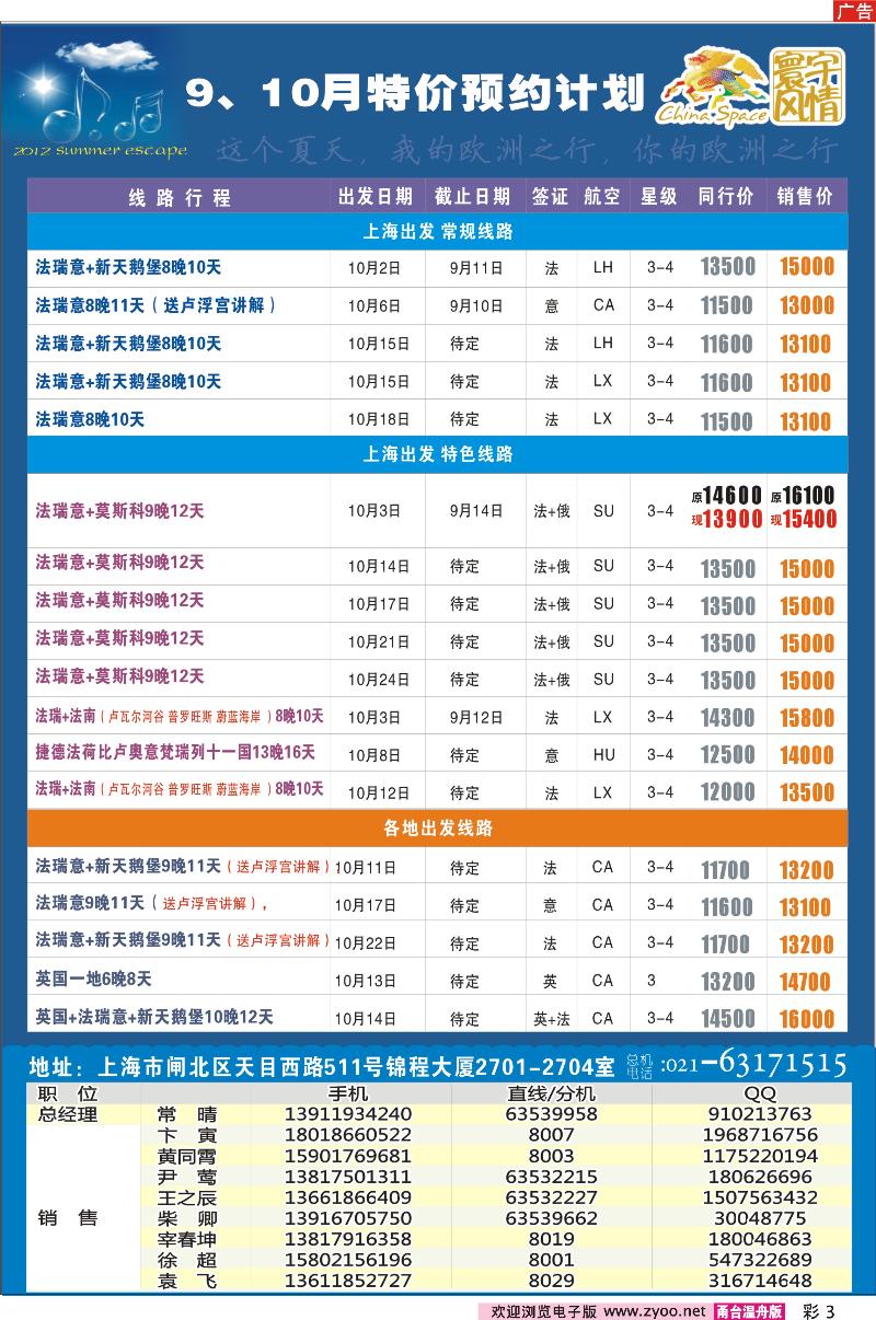 彩页彩3寰宇风情