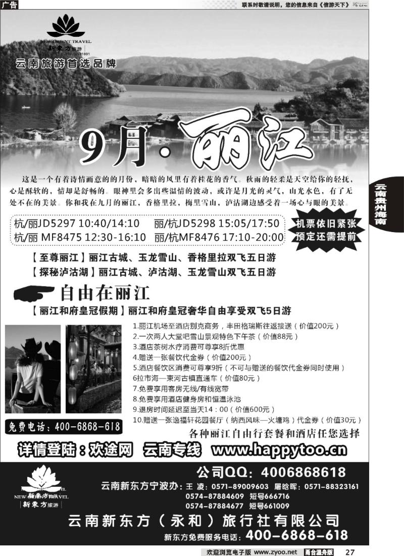 27云南新东方旅行社