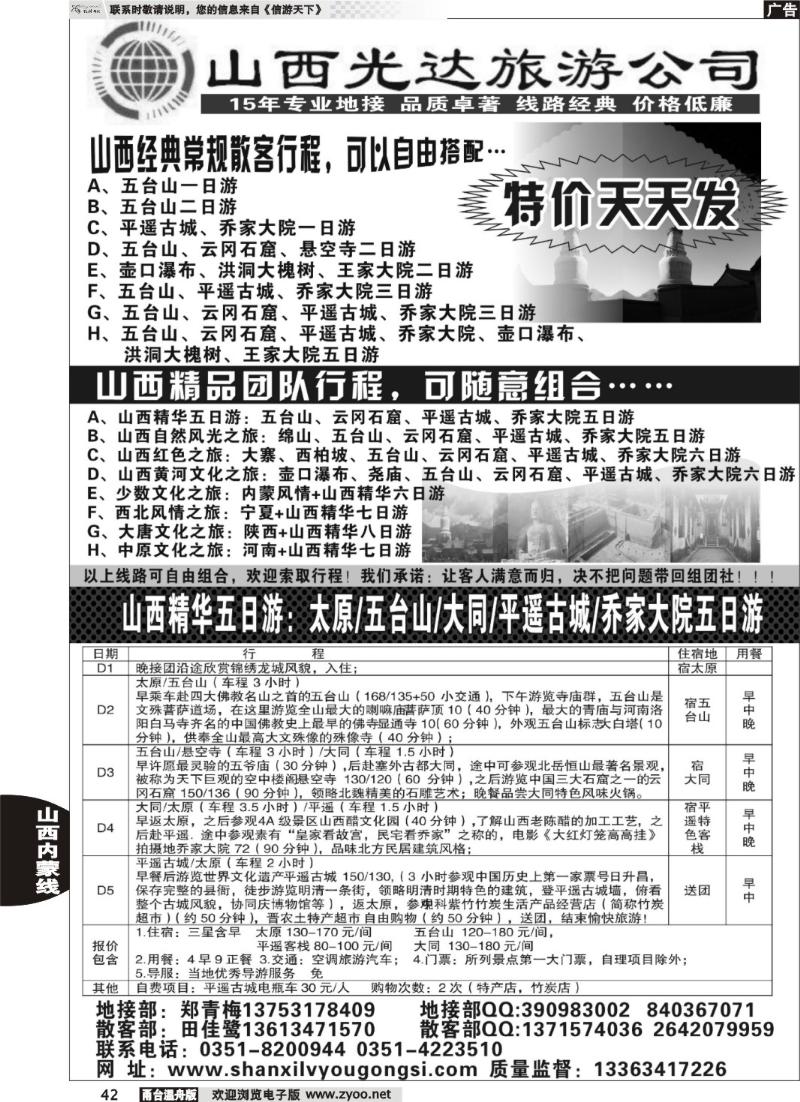 42山西光达旅行社（15年专业地接）