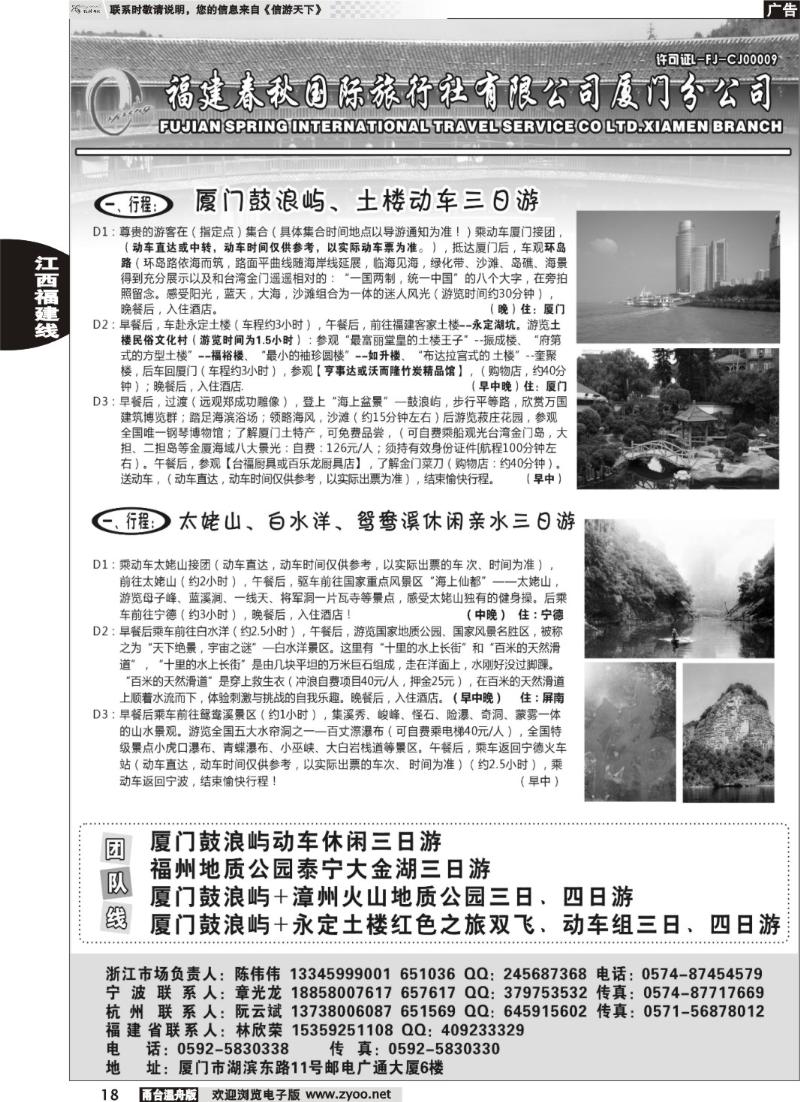 18福建省春秋旅行社有限公司厦门分公司