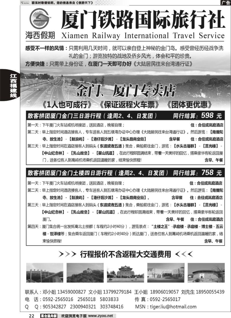 22厦门铁路国际旅行社－海西假期