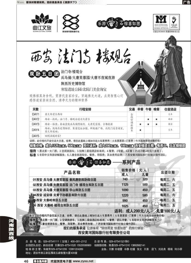 46乐游曲江惊喜如愿—西安黄河国旅