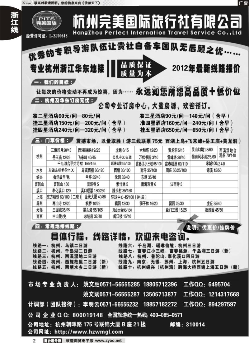 2杭州完美国际旅行社有限公司