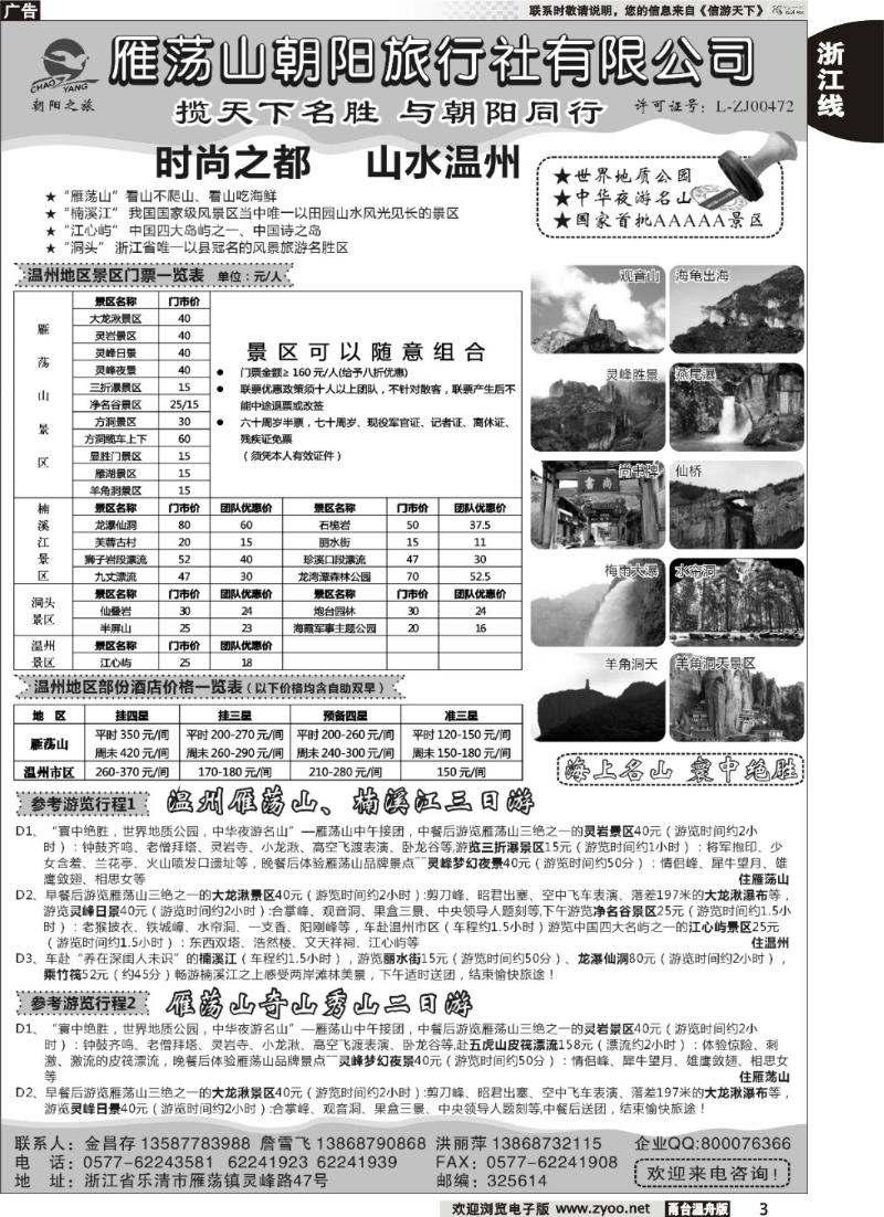 3雁荡山朝阳旅行社有限公司