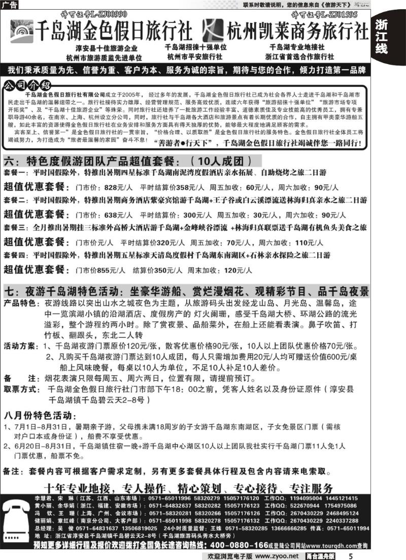 5千岛湖金色假日旅行社杭州凯莱商务旅行社