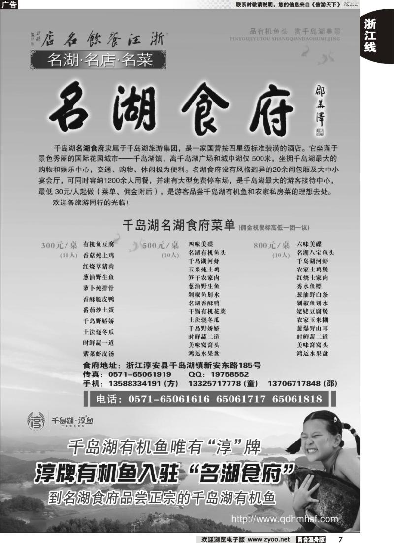 7浙江餐饮名店--千岛湖名湖食府