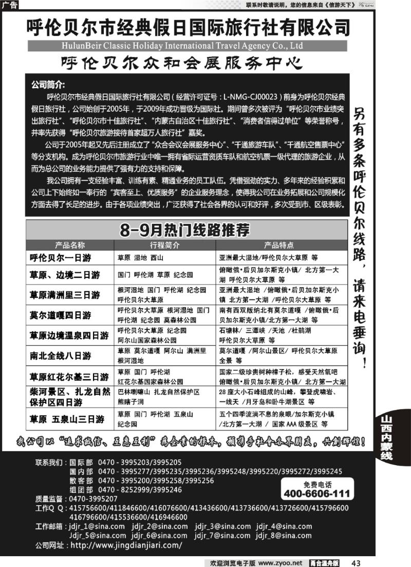 43呼伦贝尔市经典假日国际旅行社
