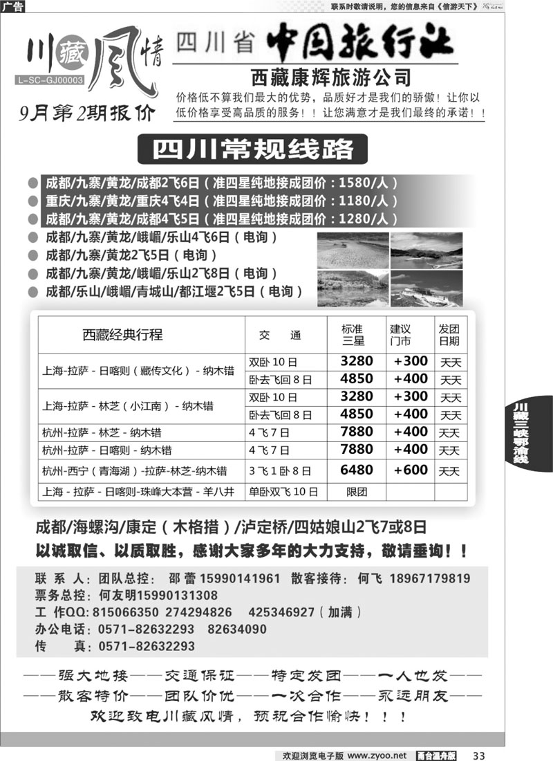 33川藏风情-四川省中国旅行社·西藏康辉旅游
