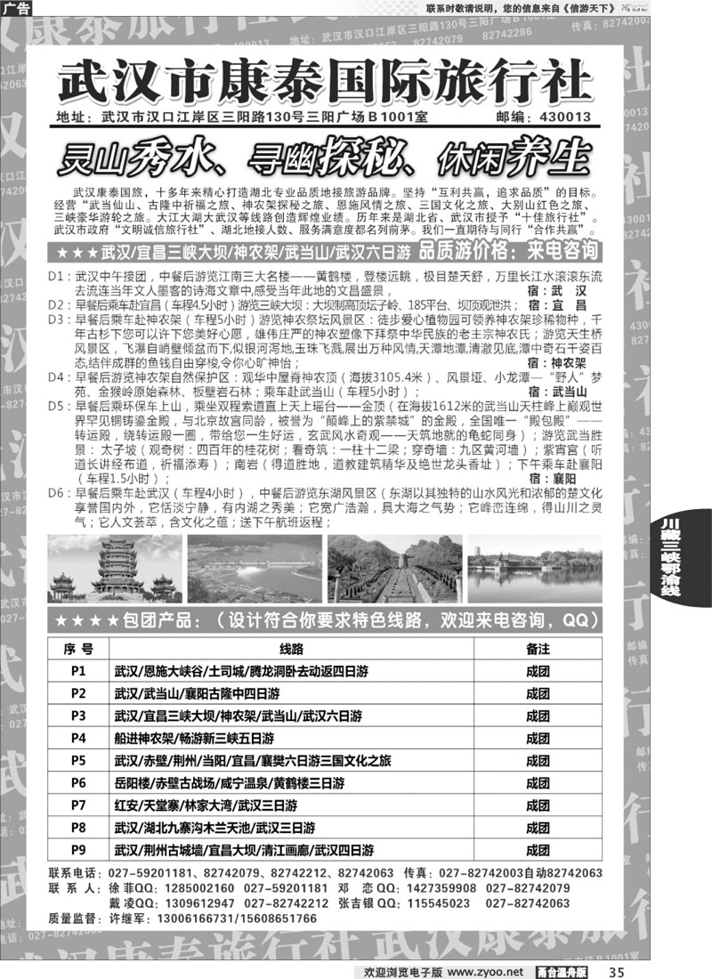 35武汉市康泰国际旅行社