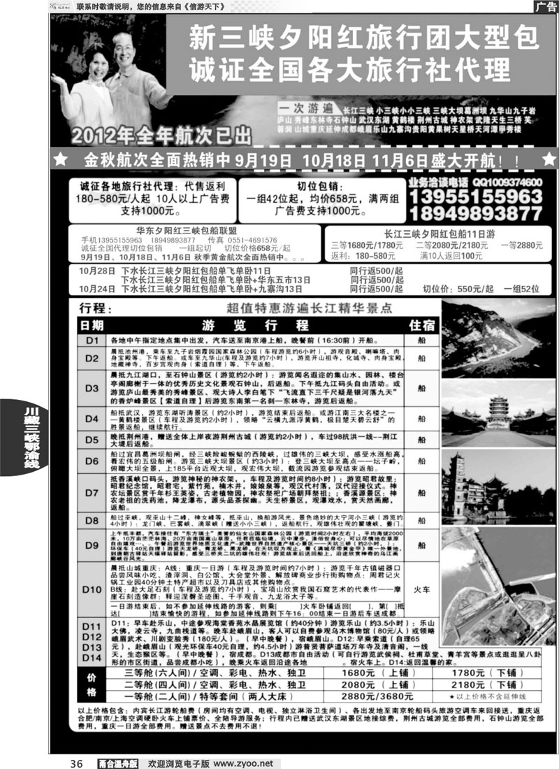 36夕阳红三峡包船诚征全国各地代理