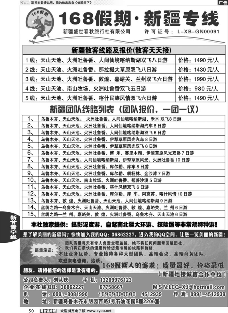 50 168假期·新疆专线（刘从庆）